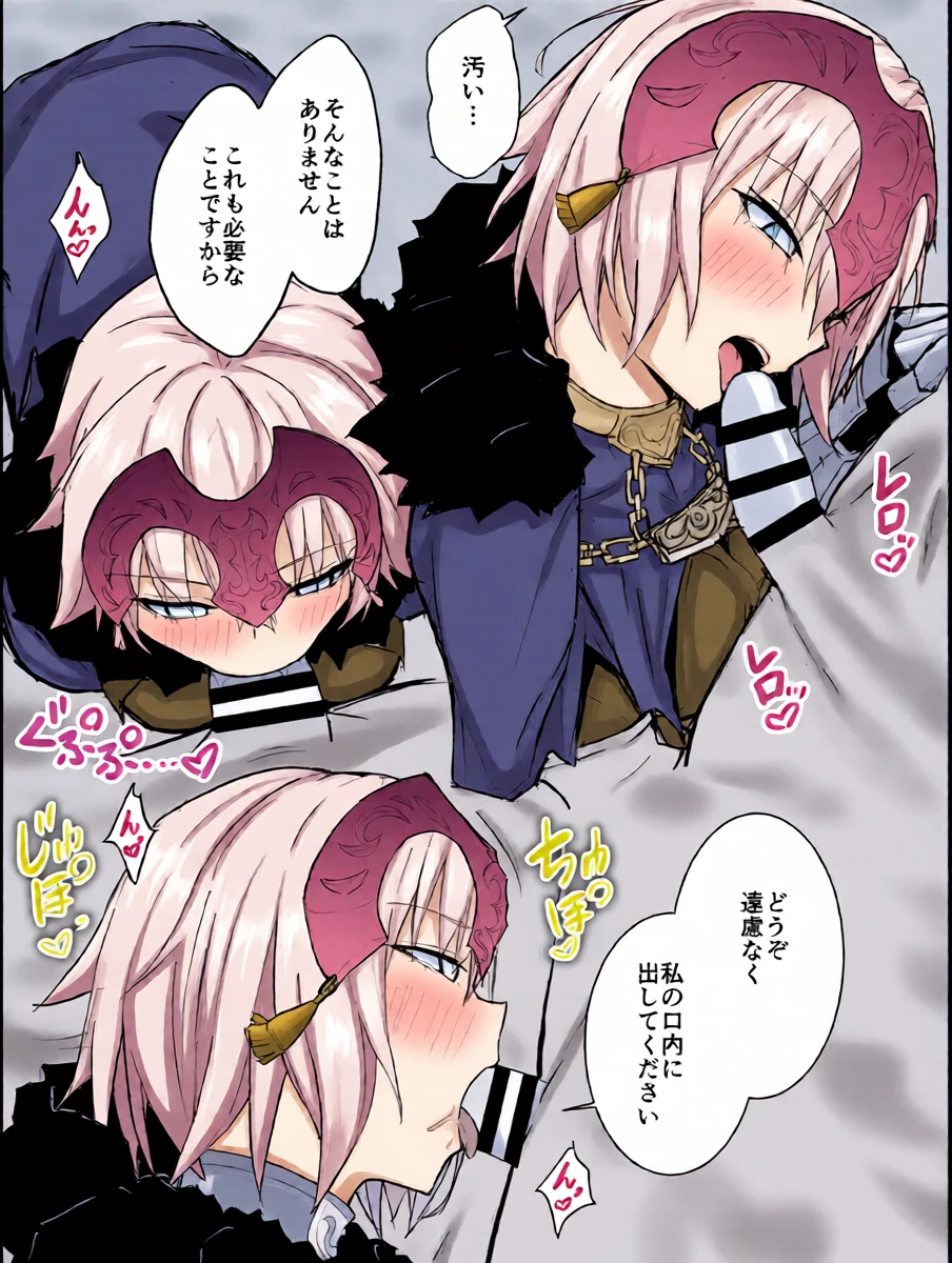 [ナツザメ] ジャンヌ・オルタの魔力供給ショート漫画