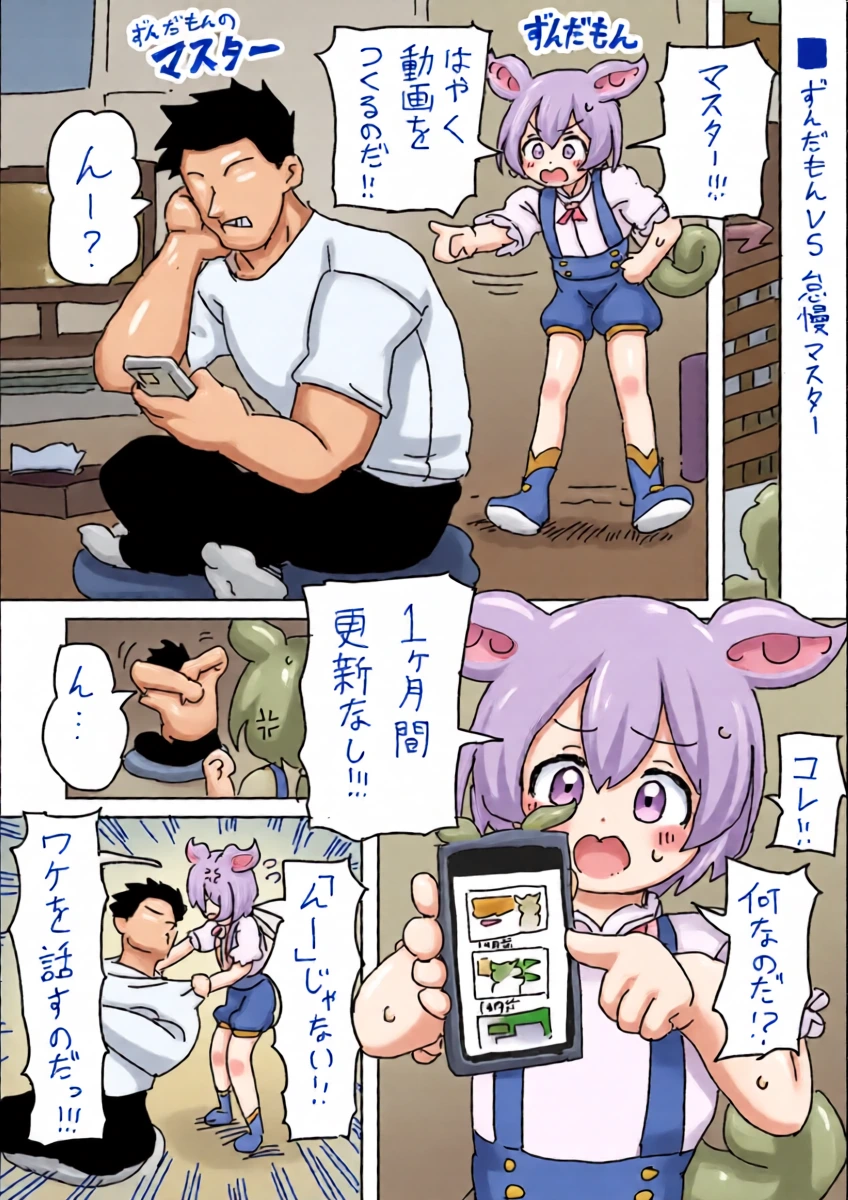 [LFTN] ずんだもんVS怠慢マスター
