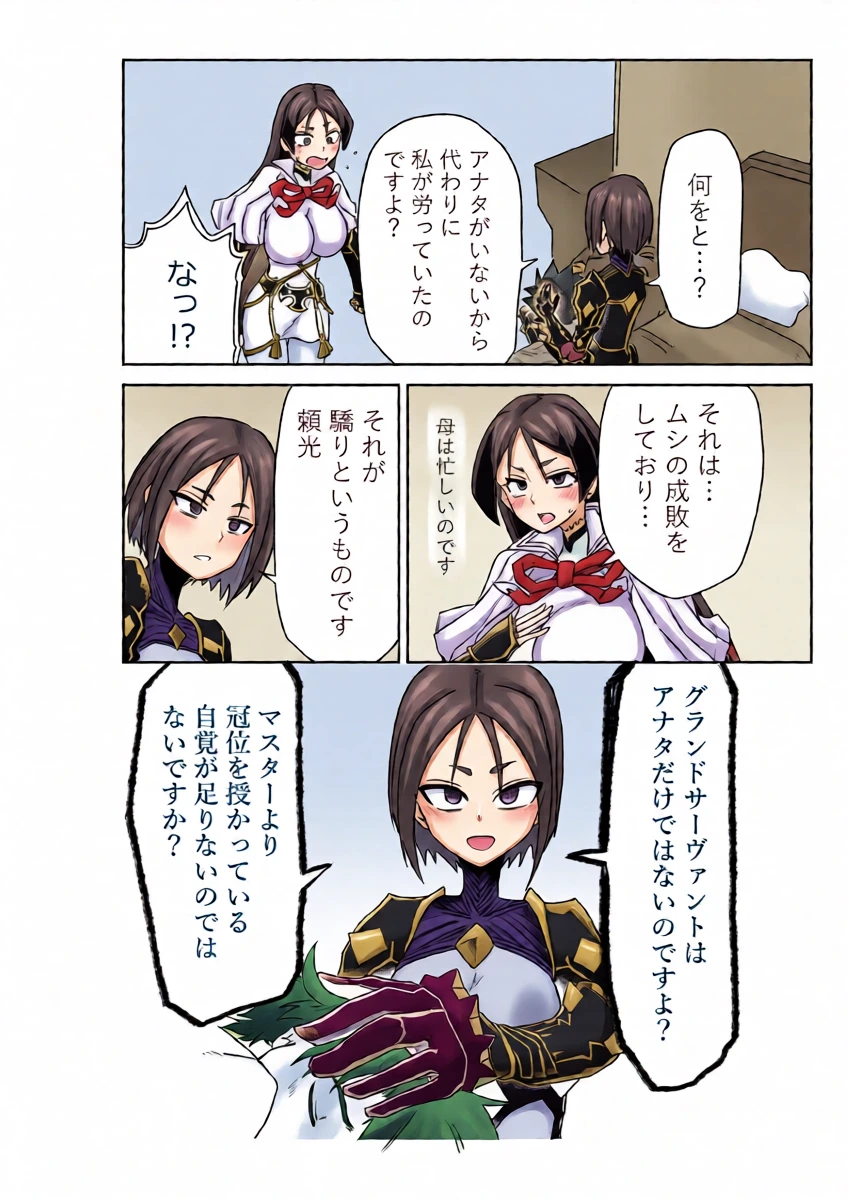[京唄麻呂] 頼光ママと丑御前さんが競い合うお話 (Fate/Grand Order)
