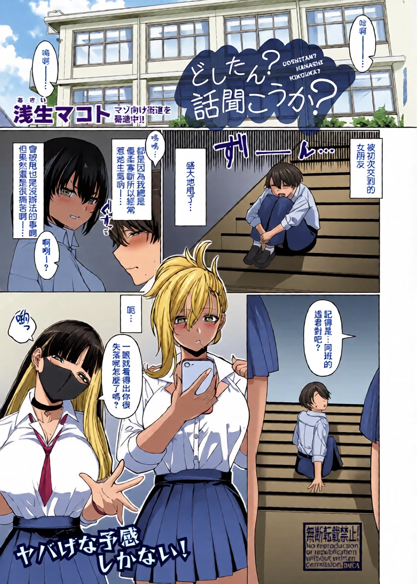 [Asai Makoto] Doshitan? Hanashi Kikou ka? (COMIC Shingeki 2024-02) [Chinese] [Banana手工漢化] [Digital]