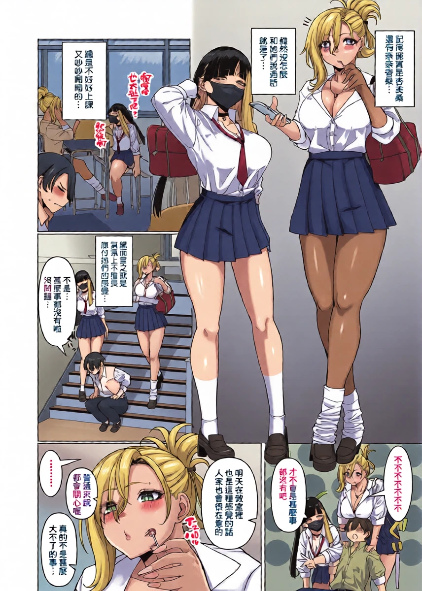 [Asai Makoto] Doshitan? Hanashi Kikou ka? (COMIC Shingeki 2024-02) [Chinese] [Banana手工漢化] [Digital]