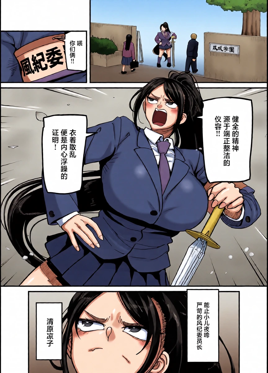 [B.B.T.T. (Yamamoto Zenzen)] Katabutsu Fuki Iinchou ni Are!! Haechaimashita!! [Chinese]