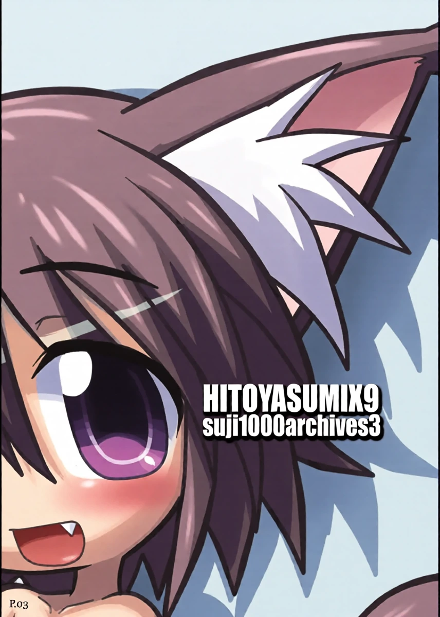 [Hitoyasumi (Ikkyuu)] HITOYASUMIX 9 [Digital]