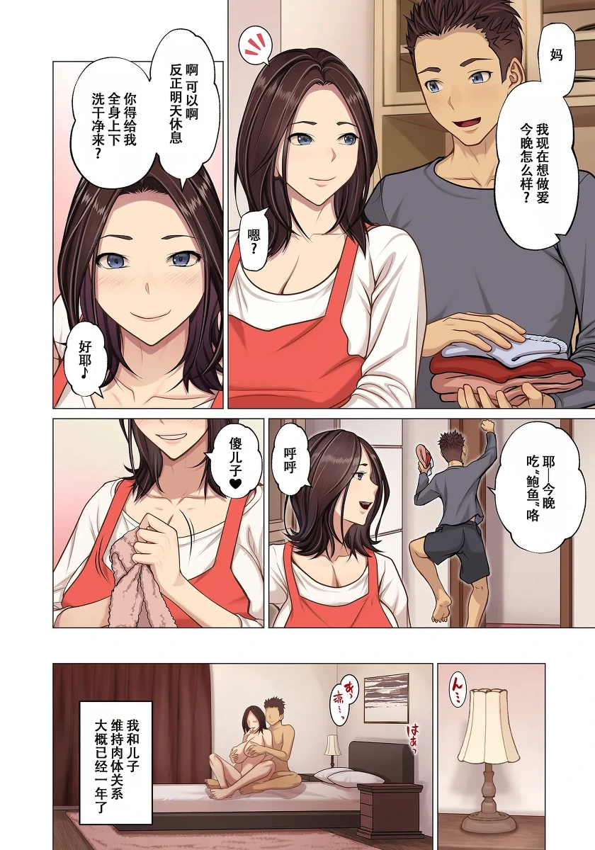 [江森うき] 息子のセフレをやめた夜（春桑汉化组汉化）