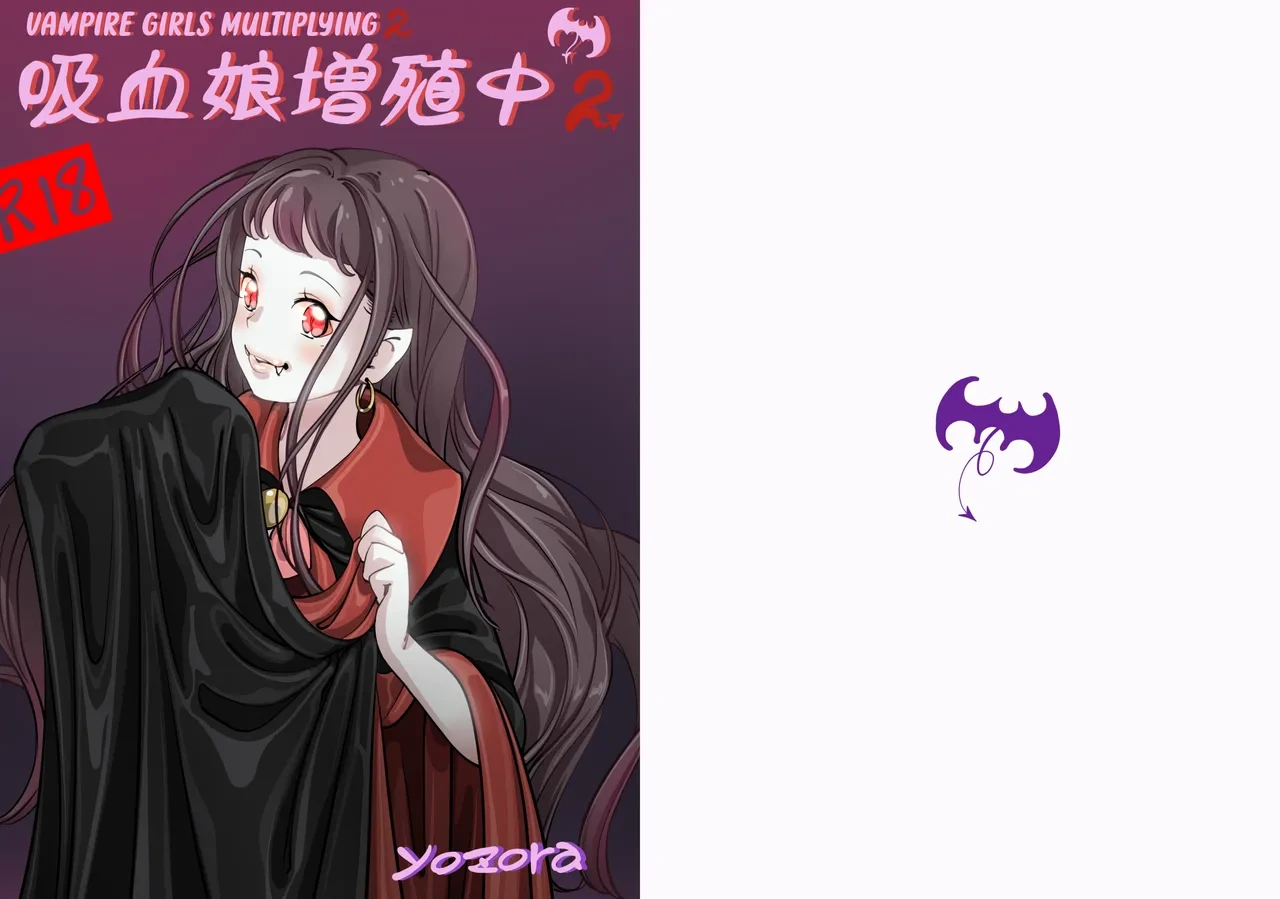 [Yozora]Vampire Girls Multiplying - Chapter 2 V2 [English] [Kuraudo]