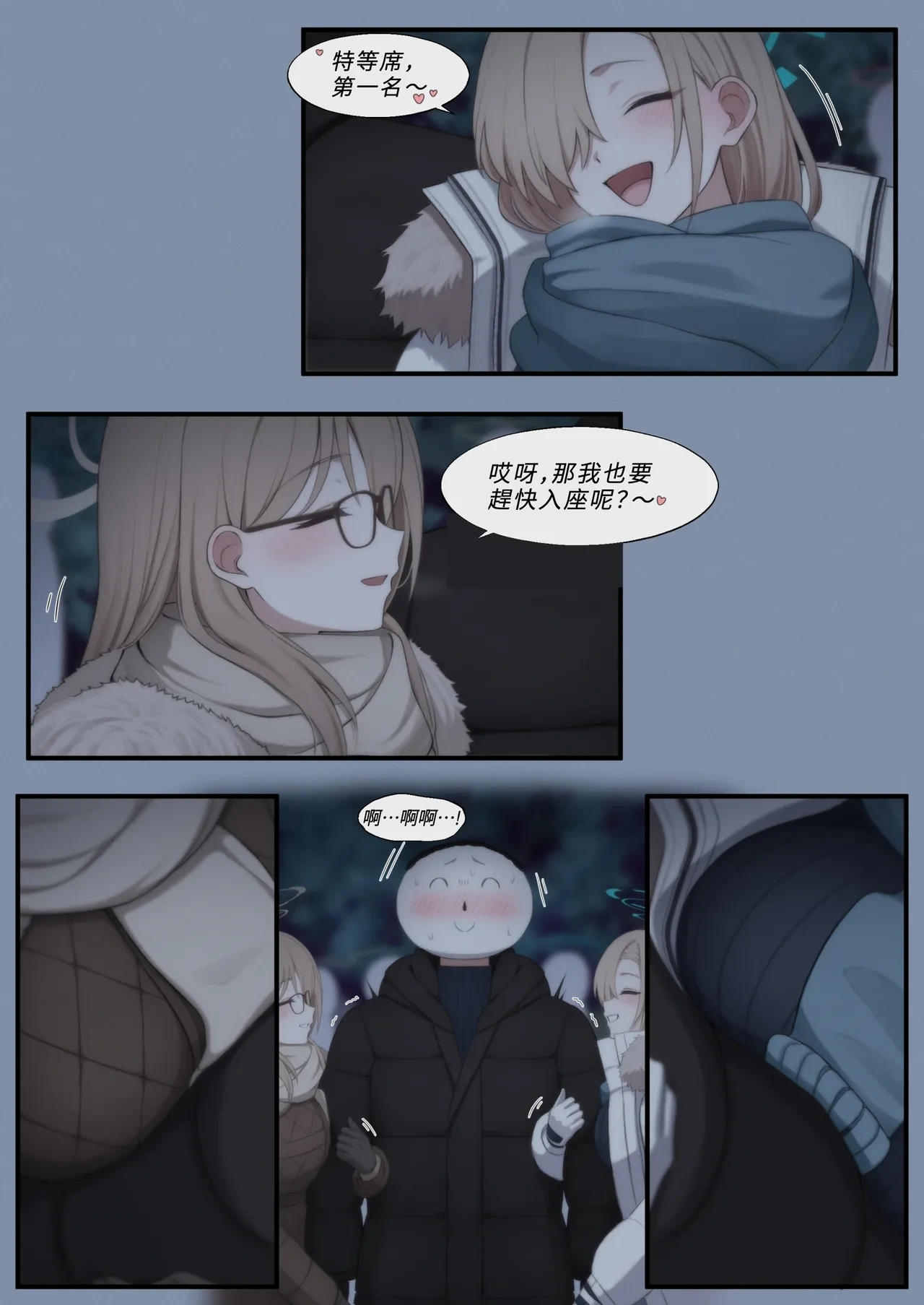 [Junu] Sunrise with C&C + Proposal | 和C&C一起看日出 + 求婚 (Blue Archive) [Chinese]