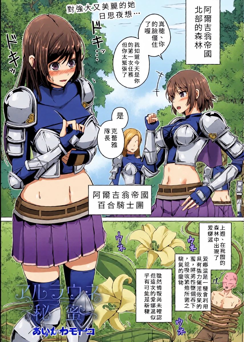 [Aikawa Monako] Alraune no Himitsu [Chinese]