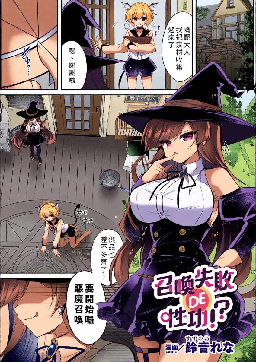 [Suzunone Rena] Shōkan Shippai DE Seikō!? [Chinese]
