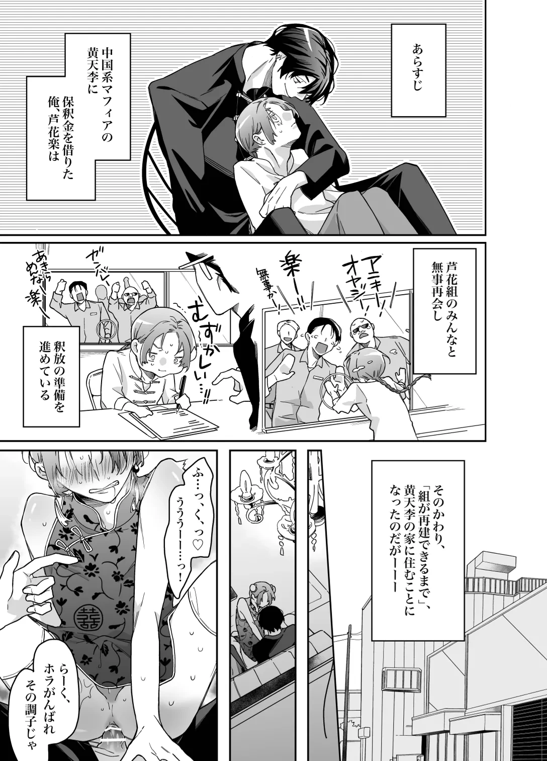 [東藤屋 (東藤ながる)] ロンリーマフィア様のペット2～媚薬で理性を失くしたマフィアに一晩中最奥溺愛されました～