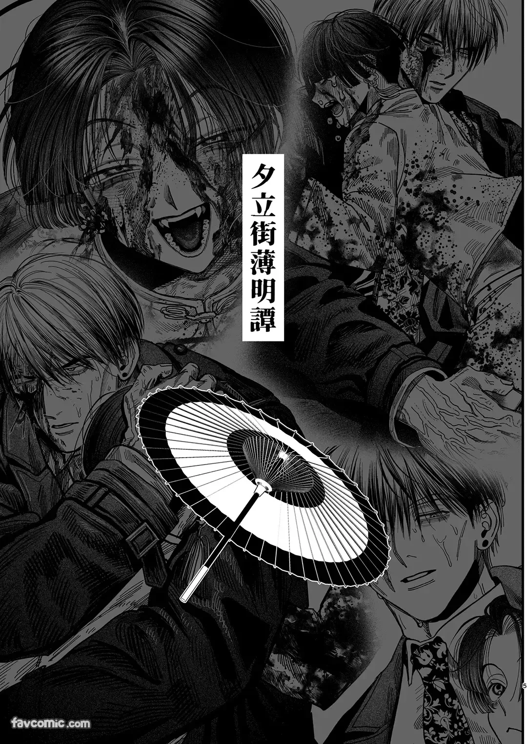 [Kanipan Mushamusha] 夕立街薄明譚-暗殺者と主人-︱夕立街薄明谭-暗杀者与主人 [Chinese][单][全1卷]