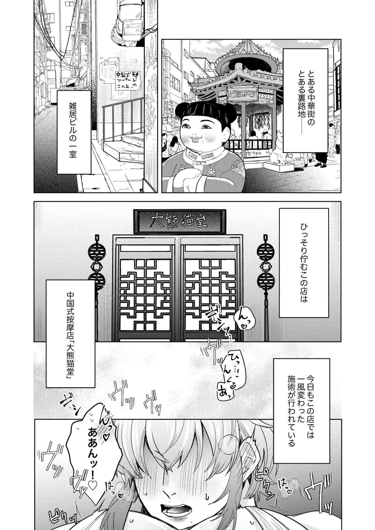 [[つゆだく (牛☆丼子)]  ] 秘孔を突いていきますからね我愛你～夢見心地ヘッドスパでイっちゃいな～