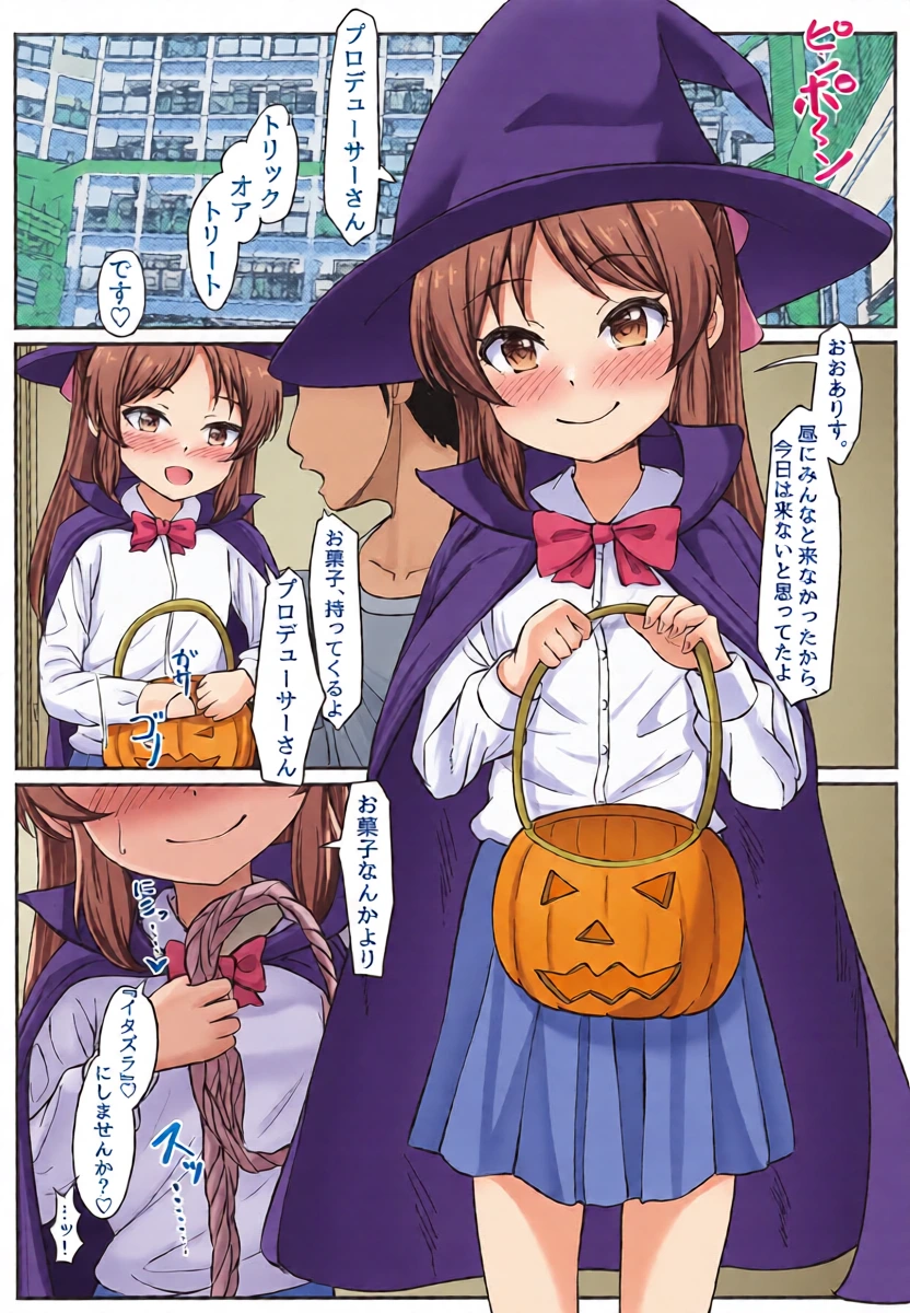 [頂戴様軍団] イチャハメありす４ (アイドルマスターシンデレラガールズ )