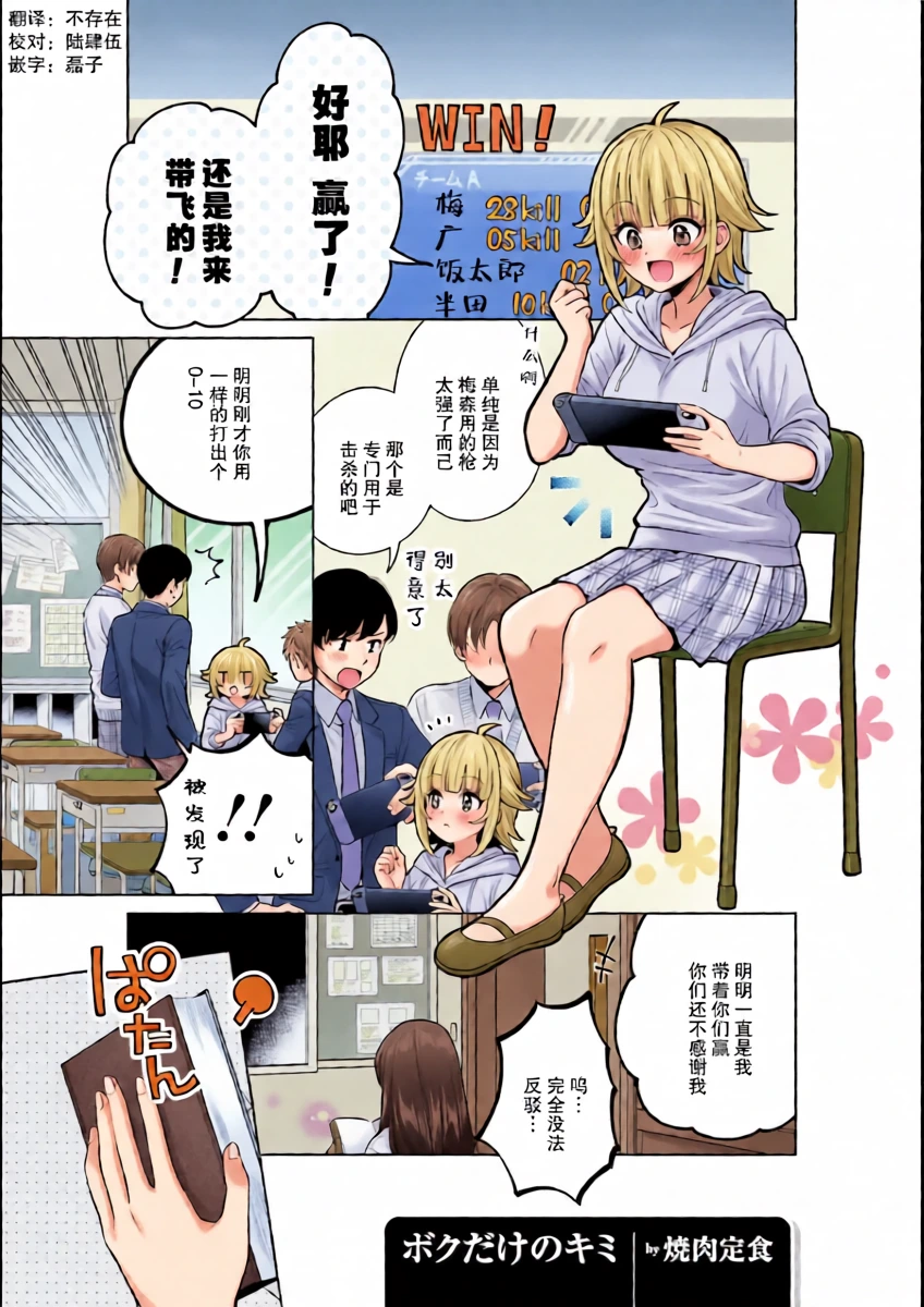 [Yakiniku Teishoku] Boku dake no Kimi (Boku no Kanojo ga Kyonyuu dattara. Oppai Anthology Comic) [Digital]