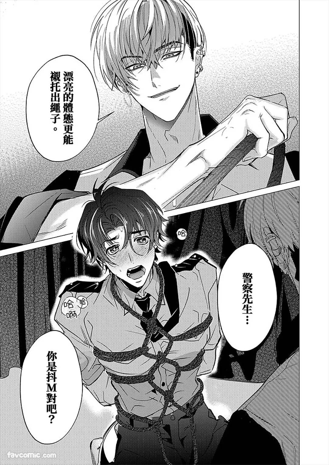 [Dossei☆Junai] Shibarareta no wa, Omawari-san︱被绑住的警官先生 [Chinese]