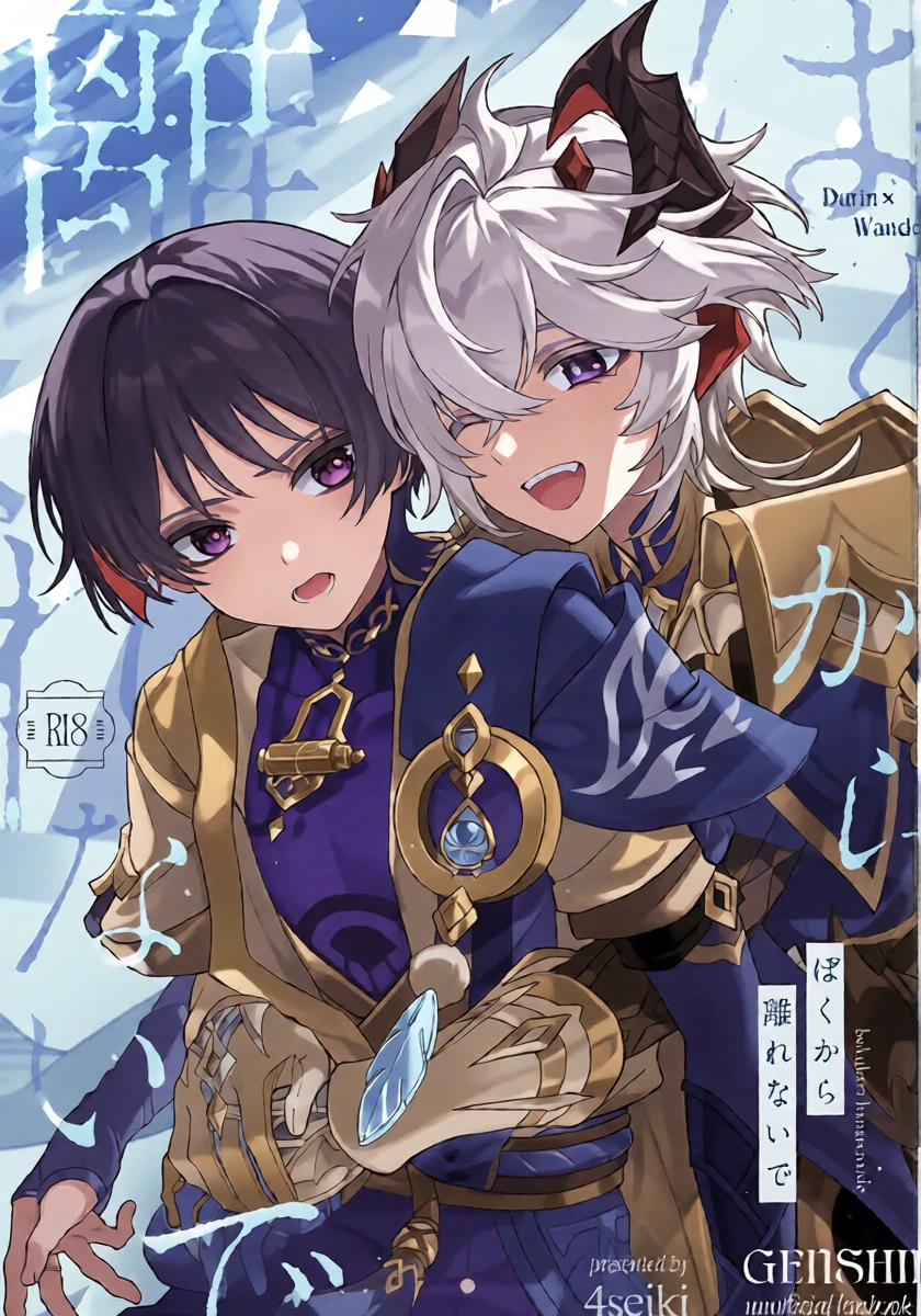 (Chou Kami no Eichi 2026) [4Seiki (Chise)] Boku kara Hanarenai de (Genshin Impact)