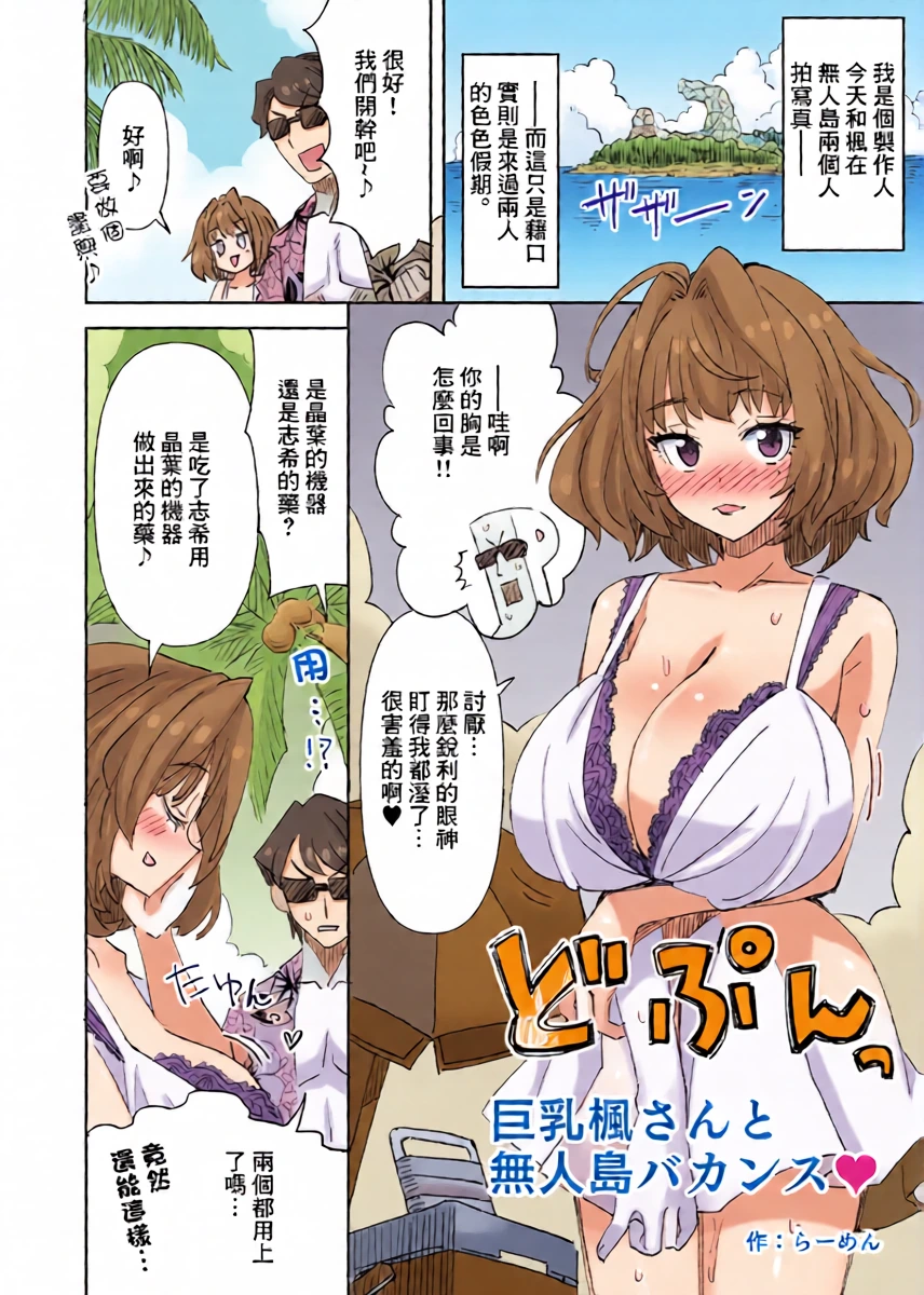 [らーめん] 巨乳楓さんと無人島バカンズ (アイドルマスター シンデレラガールズ)