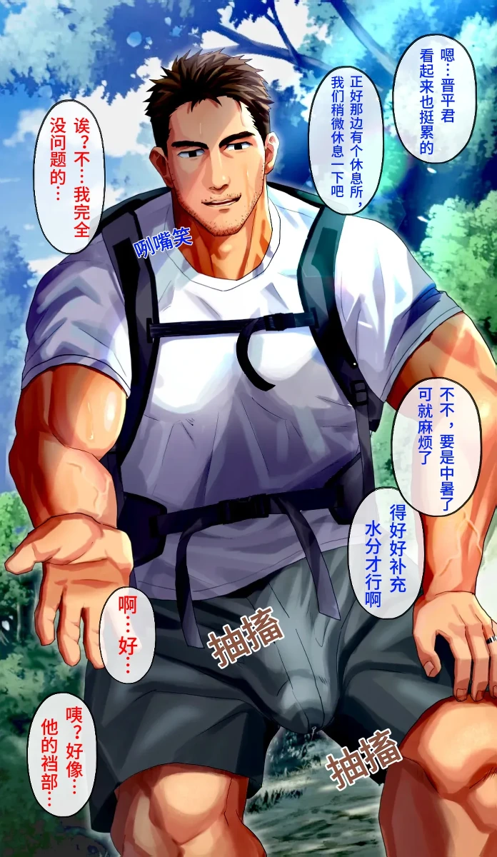 和朋友家的变态大叔在山间小屋补充水分/友達の変態お〇さんと山小屋で水分補給「简体中文/机翻」【藏锋个人汉化】