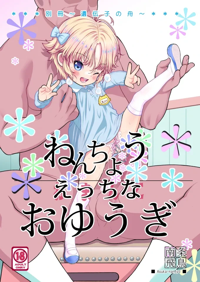 [南条飛鳥] 有償会員の皆様へ