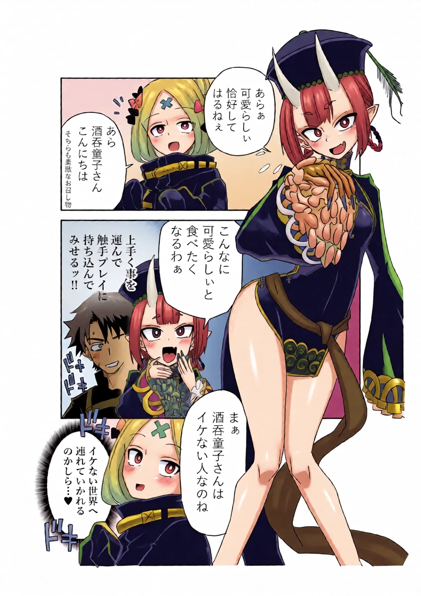 [京唄麻呂] 酒吞童子と入れ替わったマスターとアビゲイル (Fate/Grand Order)