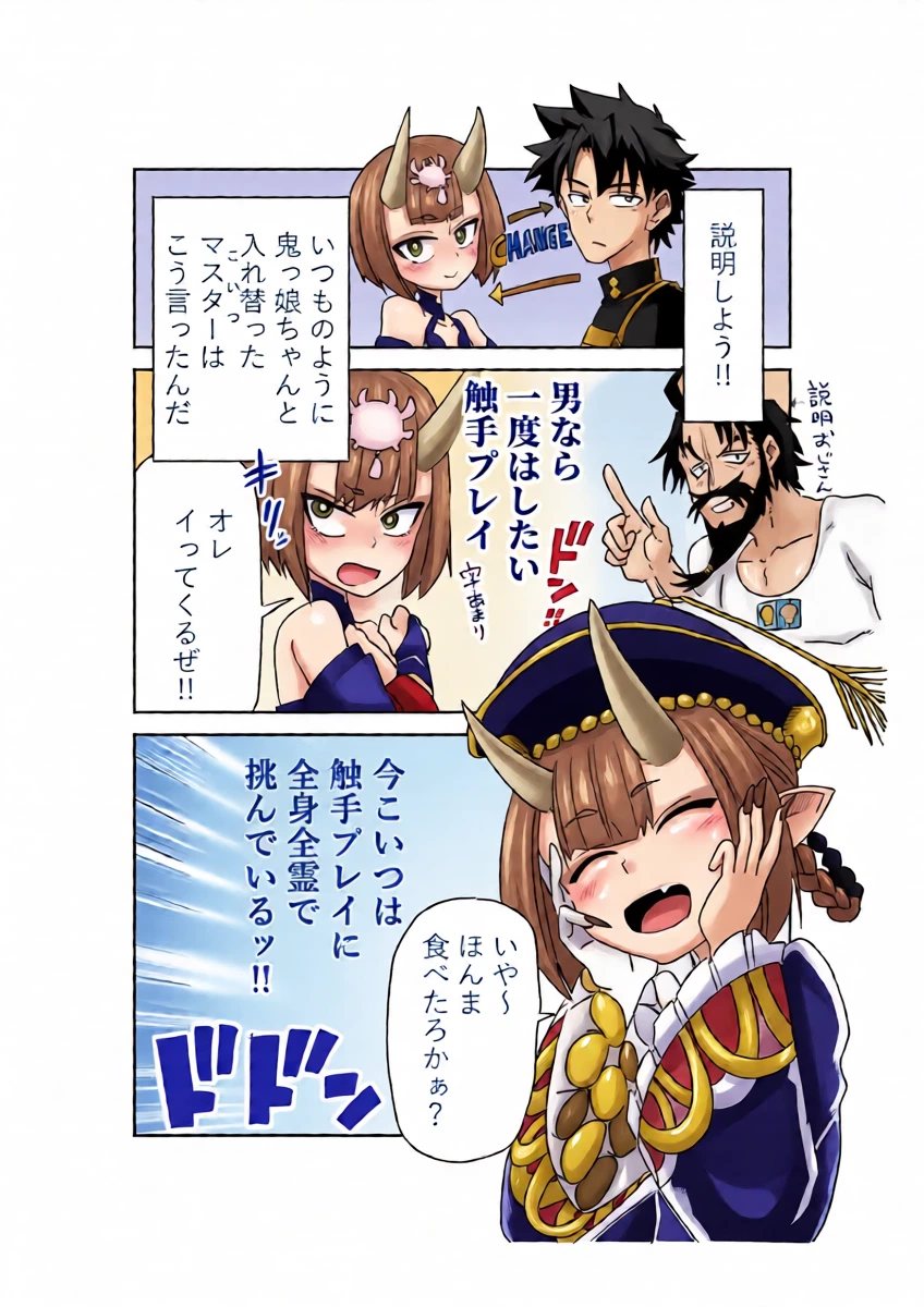[京唄麻呂] 酒吞童子と入れ替わったマスターとアビゲイル (Fate/Grand Order)