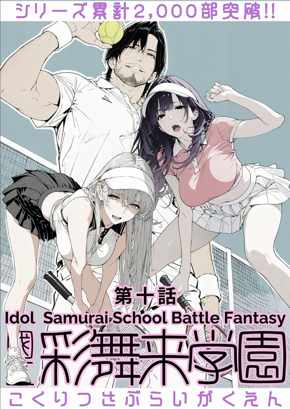 [AI_MAKER] 國立彩舞来学園 第10話 (オリジナル) [AI Generated]