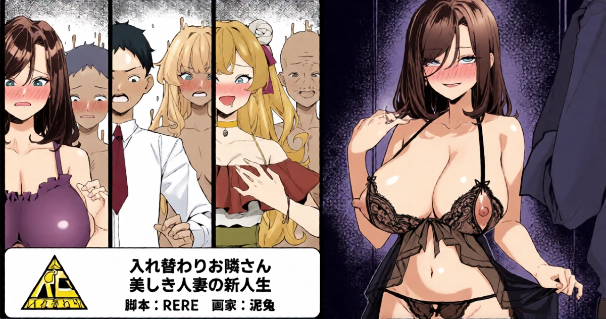 [RERE] Body-Swapping Neighbor–The New Life of a Beautiful Married Woman (japanese and textless)