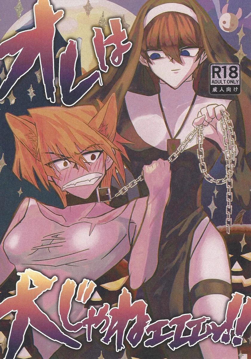 [Kome-ha (Komugiko)] Ore wa inu ja ne eee~tsu! (Yu-Gi-Oh!)