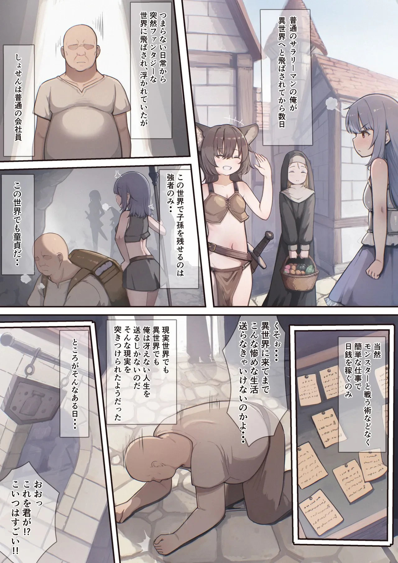 [Shouten Tenshi (Sukoyasu)] Isekai Saimin Tanetsuke Keikaku ~Saijaku no Ore ga Shison o Nokosu Houhou~ （Manga Version）