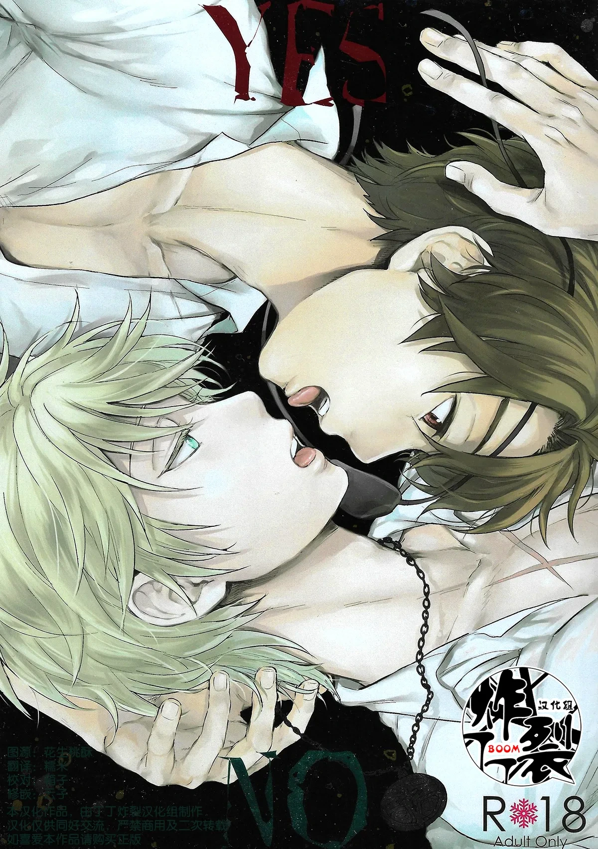 (SPARK10) [LOG (M2GO)] YES/NO (ALDNOAH.ZERO) [Chinese][丁丁炸裂汉化组]