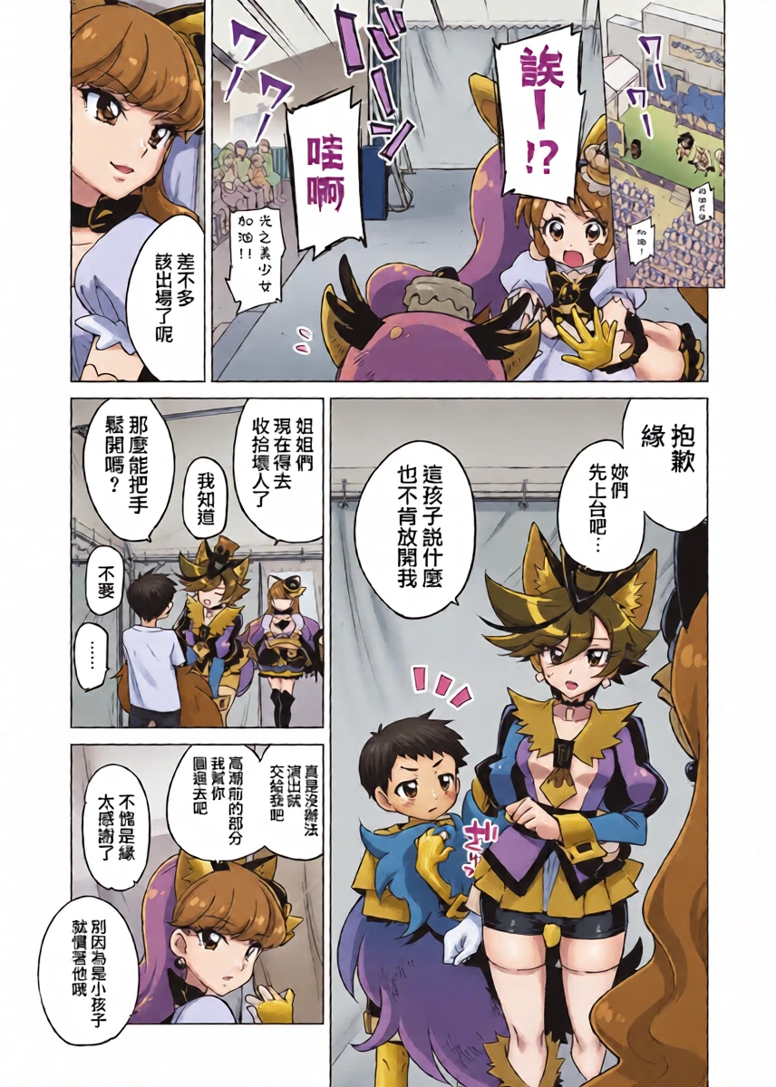 [Muchakai (Mucha)] One x Shota Chocolat-chan (Kirakira PreCure a la Mode) [Chinese] [桃樹漢化組] [Decensored] [Digital]