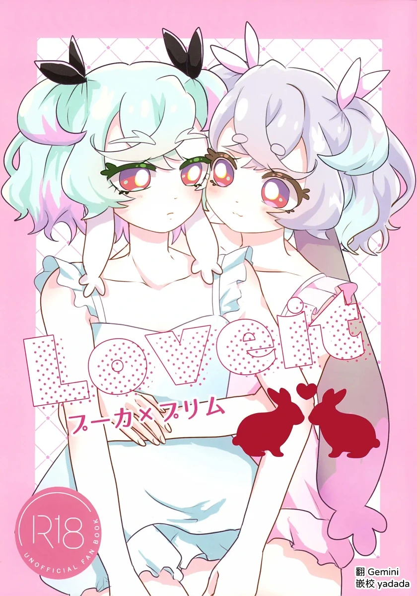 (Rainbow Flavor Osaka 8) [Donguri Tart (Risuta)] Loveit Puca x Preme (Precure All Stars F) [Chinese] [AI漢化]