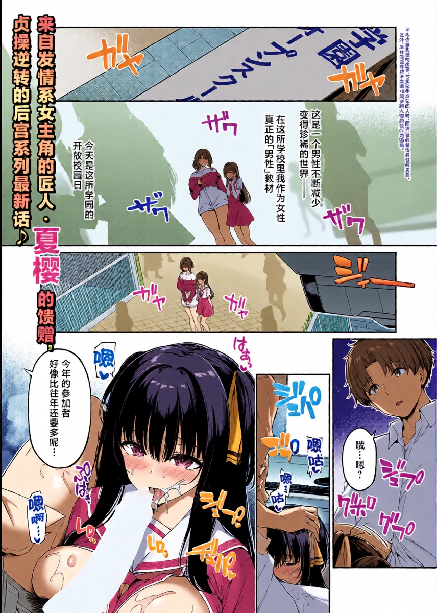 [Kazakura] Gyakuten Sekai no Fuzoku Gakuen episode 7 | 逆转世界的风俗学园 episode 7 (COMIC ExE Vol. 71) [Chinese] [欶澜汉化组] [Digital]