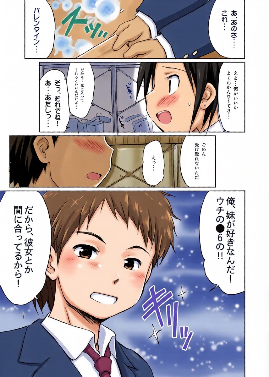 [Wancho-ke (Wancho)] 妹はみんなお兄ちゃんが好き！～みずき～[Digital]