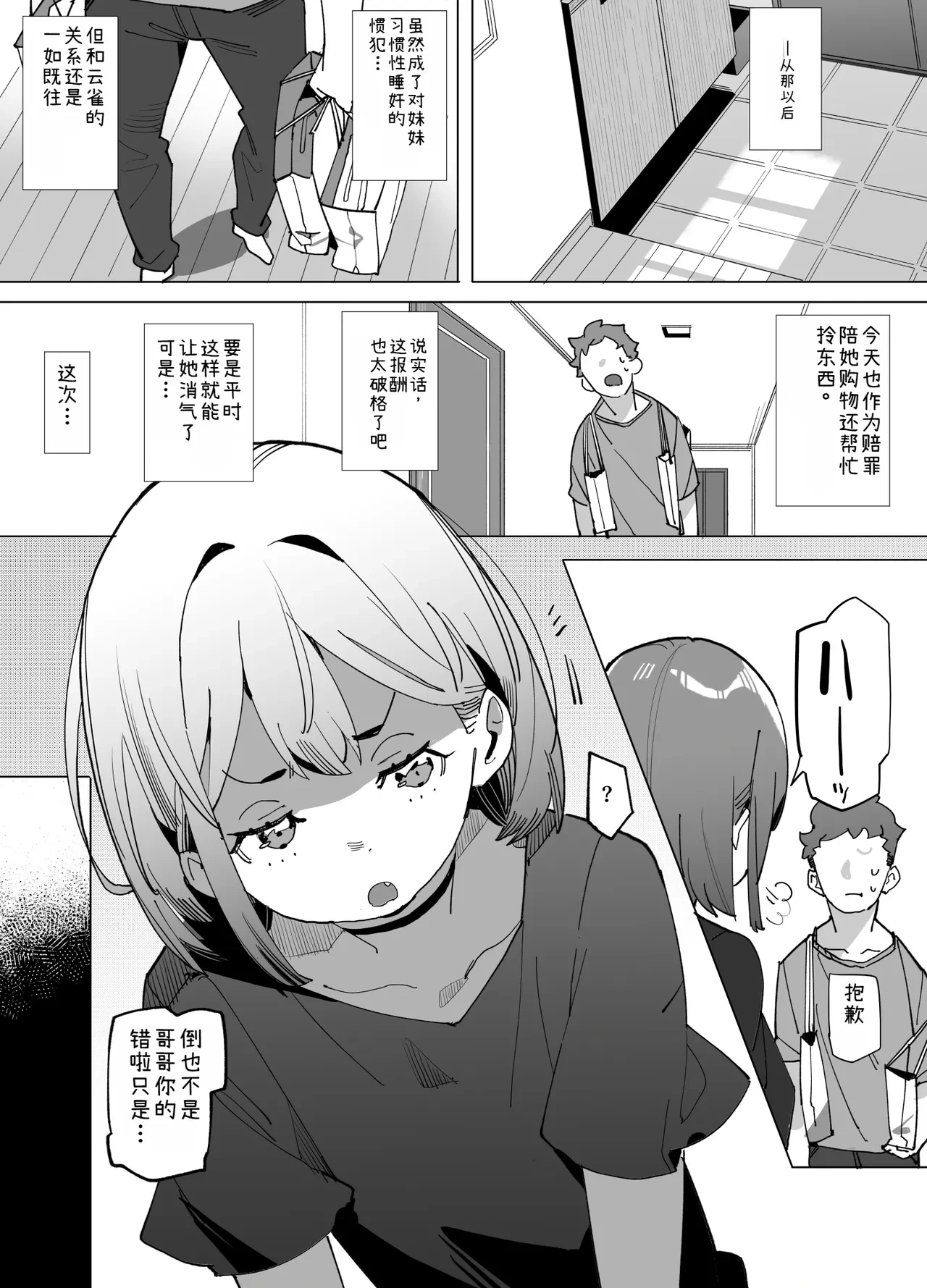 [Batsumatei (Batsuma)] Namaiki Nemuri Hime Imouto 3+4 [AITranslate]