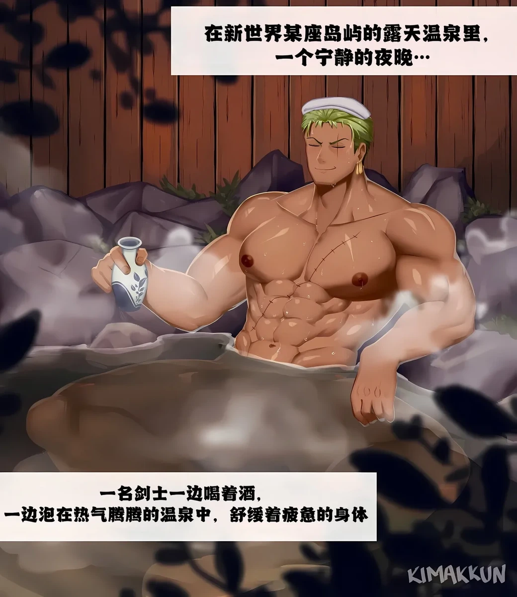 【kimakkun】热气腾腾的温泉/Steamy Hot Spring【简体中文/无字版】【藏锋个人汉化】