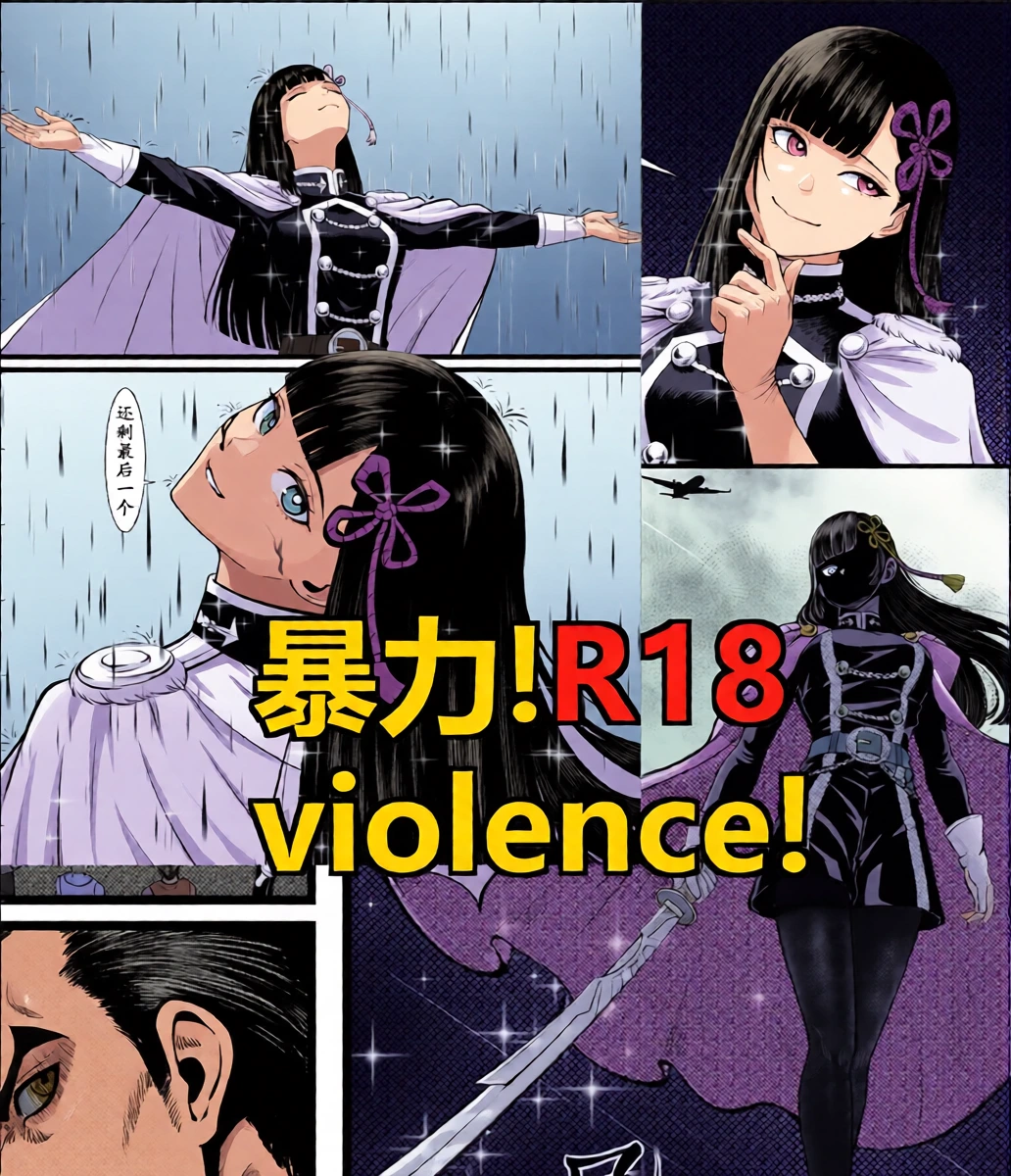 山城恋的一夜消遣