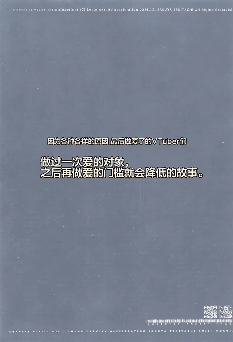 (C107) [Lunar gravity acceleration (Sakuya Tsuitachi)] Gravity assist 016 (Nijisanji)[Chinese]