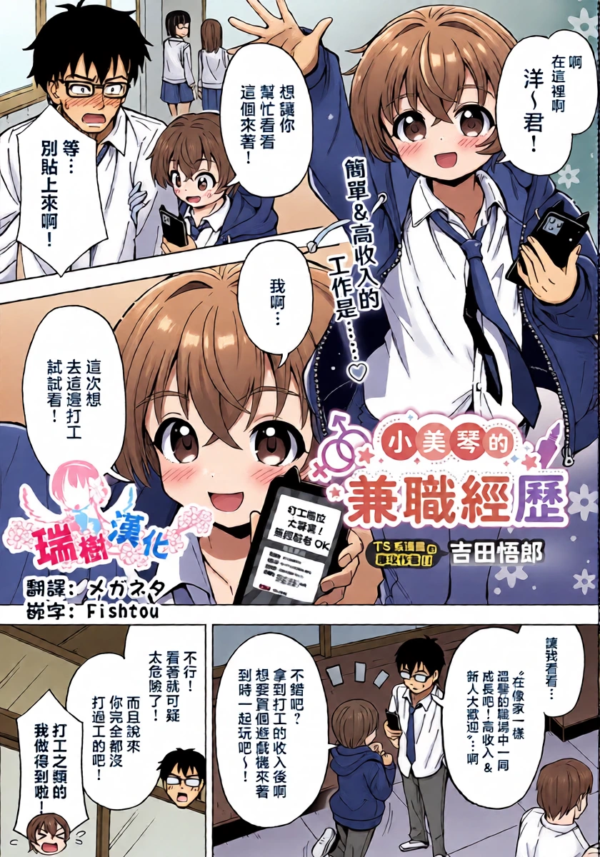 [Yoshida Gorou] Mikoto no Arbeit | 小美琴的兼职经历 (COMIC Luxuria vol.03) [Chinese] [瑞树汉化组]