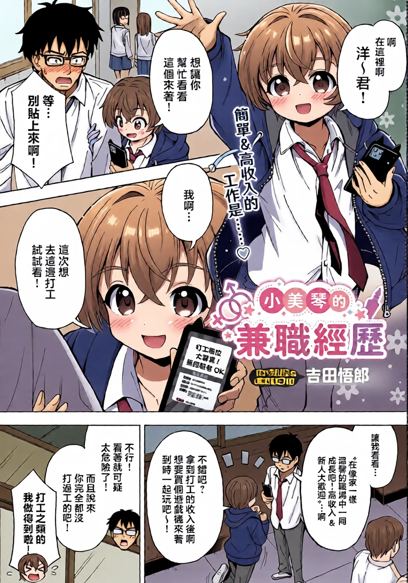 [Yoshida Gorou] Mikoto no Arbeit | 小美琴的兼职经历 (COMIC Luxuria vol.03) [Chinese] [瑞树汉化组]