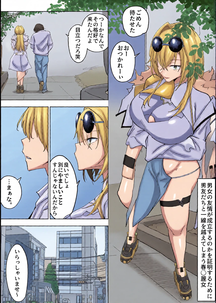 [RiRiRi]【ラフ】男女の友情が成立するのかを証明するために男友だちと一線を越えてしまう春〇麗女
