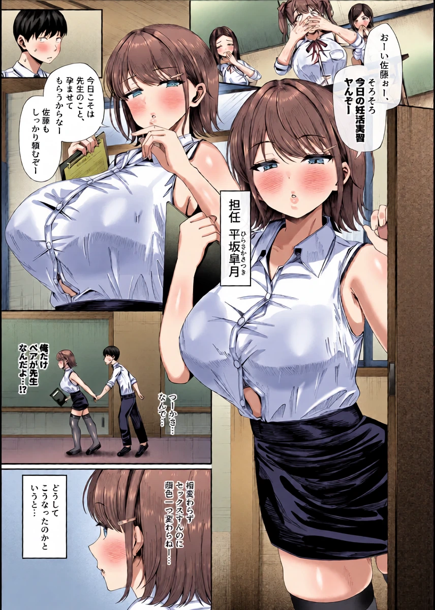 [Inui Nuinu] Ninkatsu Jisshuu, Hisshuuka ~Ore dake Itsudemo Nama Hame OK no Downer-kei Sensei ga Pair na Ken~