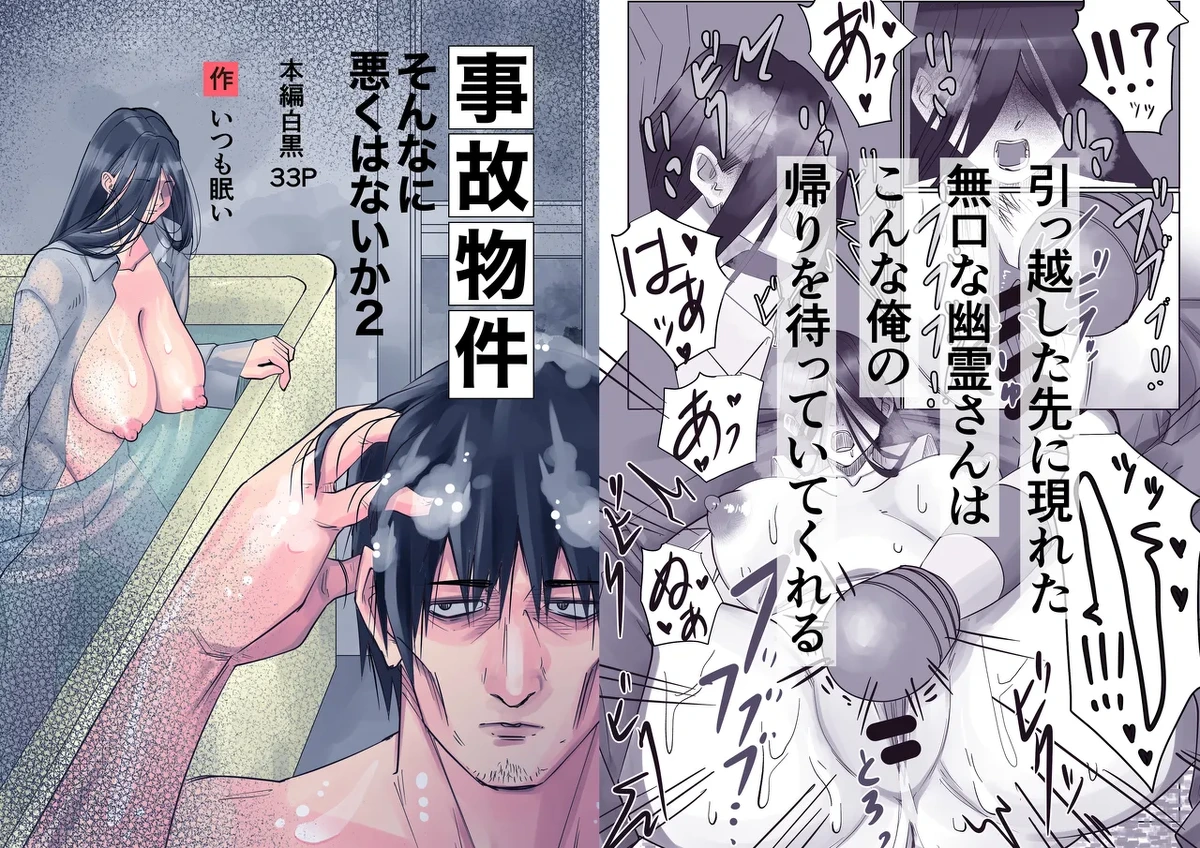 [Itsumo Nemui] Jiko Bukken Sonna ni Waruku wa Nai ka 2