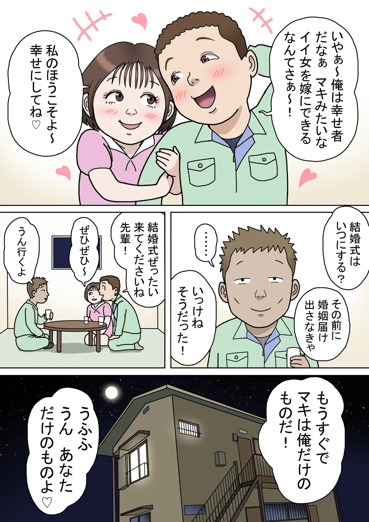[Roji-ya] 多夫 8 由美子、その愛…編