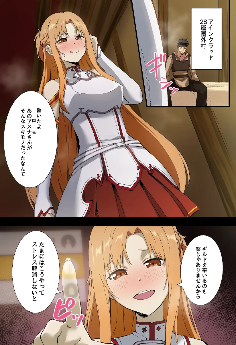 [とくぴょん] 魅欲の城 -An Incarnating Ravish- (ソードアート・オンライン)