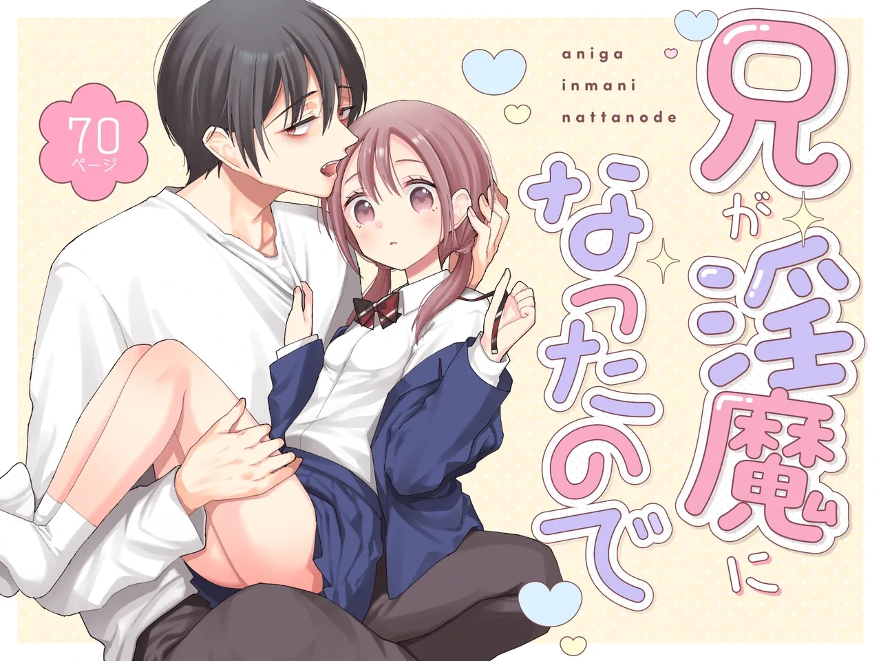 [Codeine Girl (Dobato)] Ani ga Inma ni Natta Node