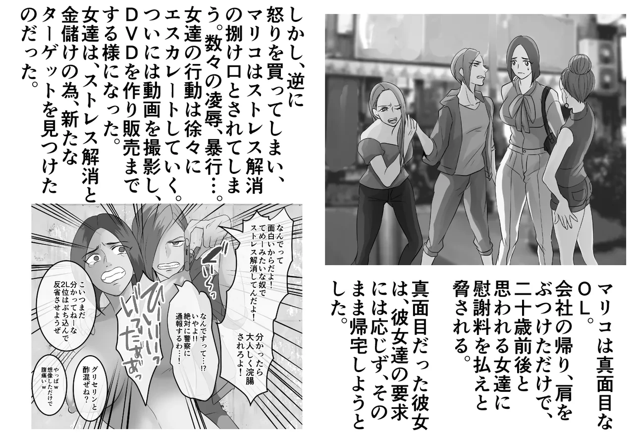 [Onna ni Yoru Onna e no Ryoujoku] DQN furyō joshi-tachi no jukujo kanchō ijime 4 ~ 6 3 sakuhin setto zen 102 P