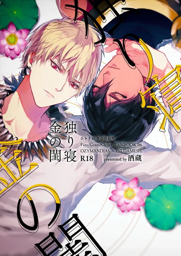Hitotsu ne Kirameki no shiro | Ozymandias x Gilgamesh | 金闺独梦 | mkk个人汉化