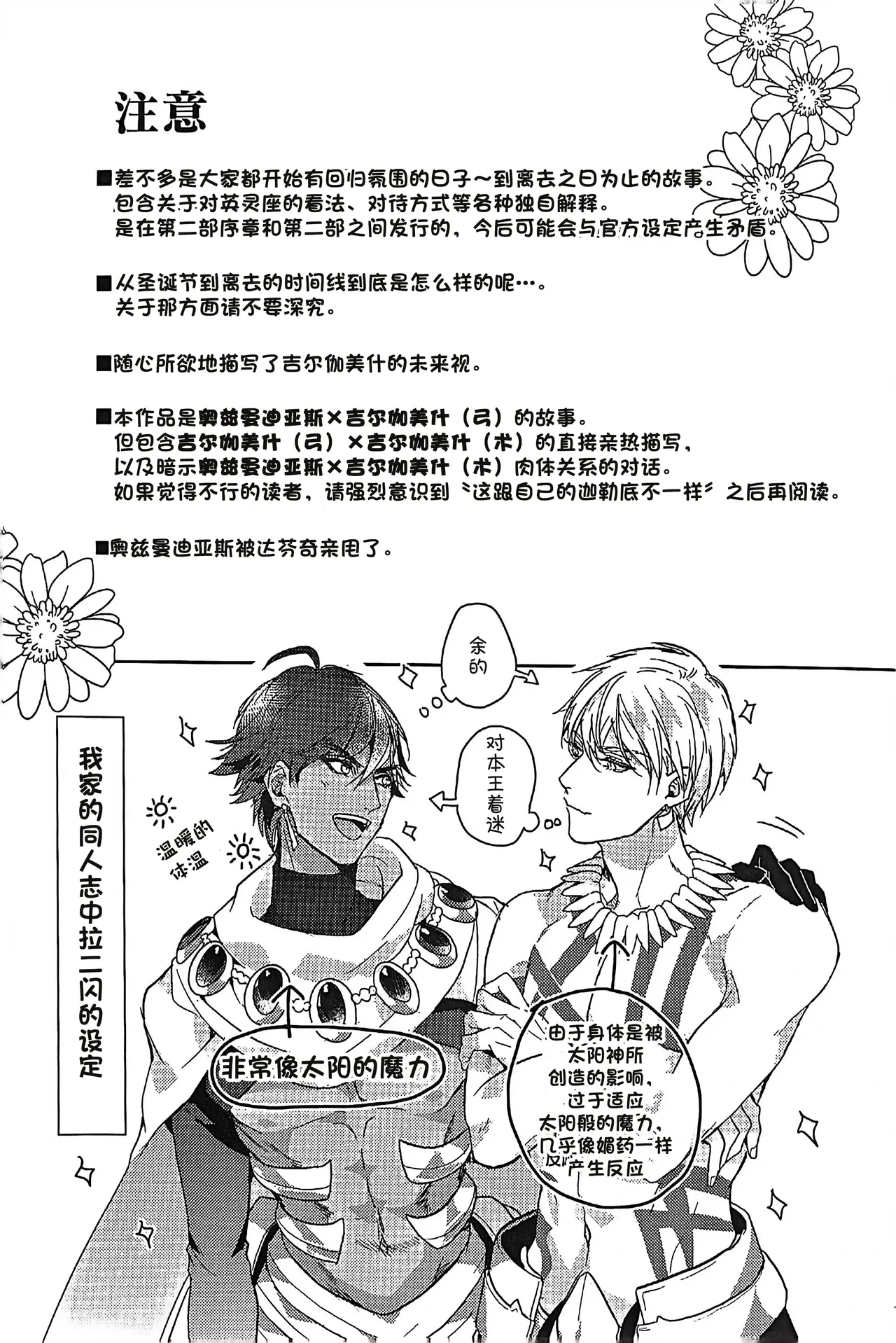 Hitotsu ne Kirameki no shiro | Ozymandias x Gilgamesh | 金闺独梦 | mkk个人汉化