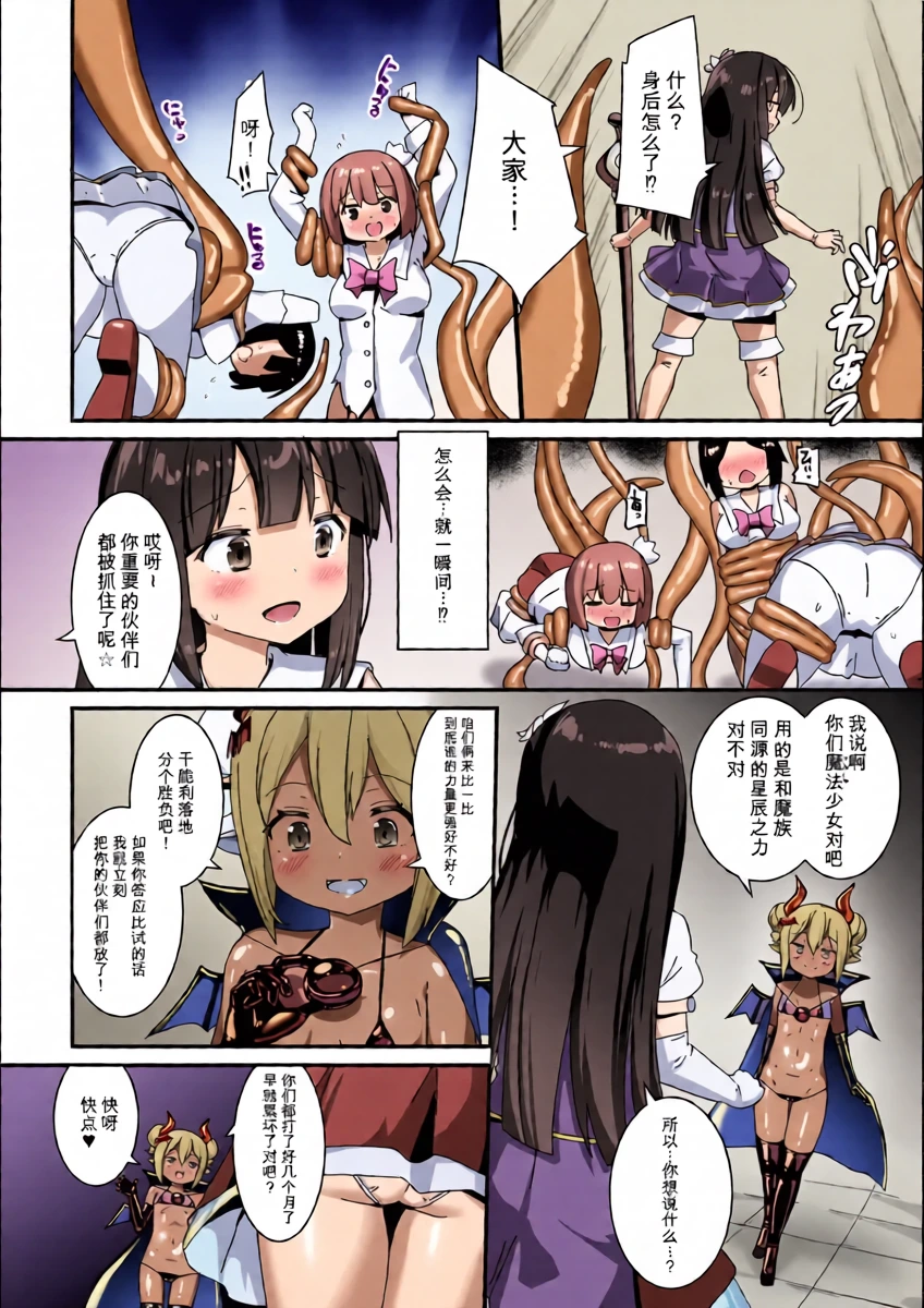 [Naka] Mazoku no Shokushu Fuku ~Hanabira ga Ochiru Toki~ (2D Comic Magazine Akuochi Shokushufuku Vol.1) [Chinese]