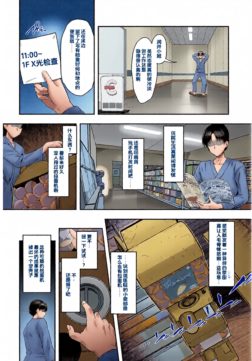 [8cm(Hassen)]Saimin Nurse Call Switch -Karte 01 Urui Yuuhi  (COMIC Luxuria vol.05) [Chinese]
